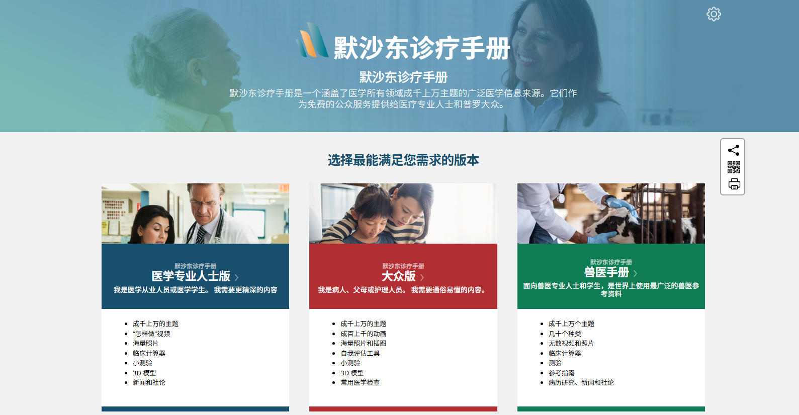 默沙东诊疗手册